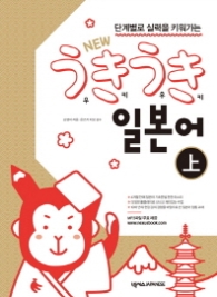 NEW 우키우키일본어 상